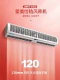 愛美信熱風幕機，留住冬日的溫暖